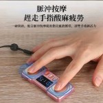 迷你便携 脈衝按摩 指尖按摩儀 指尖按摩器 手指按摩儀 手指按摩器 手指關節放鬆 解壓神器