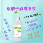✴️銀離子消毒劑原液(必須稀釋使用) ✴️多功能消毒劑️?多功能消毒水?多功能 多用途 殺菌除菌抗菌 消毒噴霧 比次氯酸水、消毒酒精、二氧化氯、臭氧水更好(可用於消毒噴霧槍、消毒霧化器)