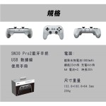 8Bitdo SN30 PRO2 藍牙手制 switch、steam APP自定義 手制（白色）