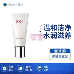 [山姆代購] [限購2件] SK-II氨基酸潔面乳120g