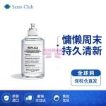 [山姆代購] [限購6件] 梅森馬吉拉Maison Margiela慵懶週末淡香水 100ml