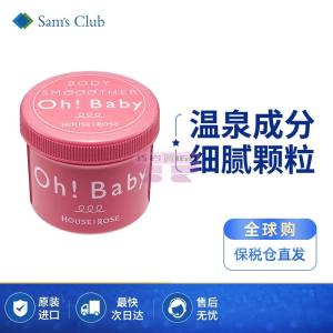 [山姆代購] [限購6件] Oh! Baby 粉色磨砂膏 570g