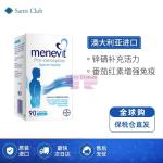 [山姆代購] [20件/人/天] 愛樂維/Menevit 男士孕前膠囊 90粒