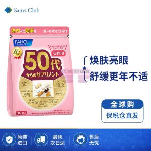 [山姆代購] [20件/人/天] 芳珂/FANCL 50+女性綜合營養包 30袋（1袋7粒）/包