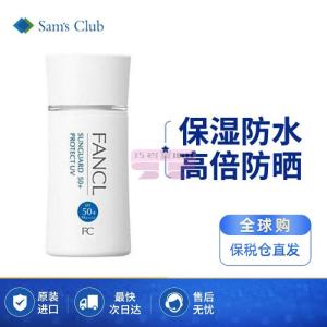 [山姆代購] [限購2件] 芳珂/FANCL 防止曬傷隔離露 防曬霜 防水物理隔離乳霜SPF50+ 60ml