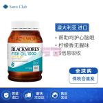 [山姆代購] [20件/人/天] 澳佳寶Blackmores 無腥深海魚油