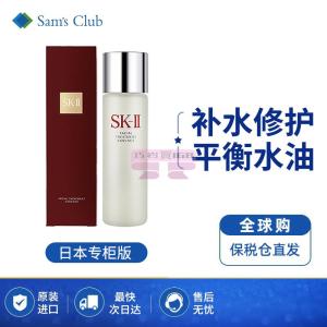 [山姆代購] [20件/人/天] SK-II 護膚精華露神仙水 230ml