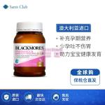 [山姆代購] [限購20件] 澳佳寶Blackmores 孕婦黃金素