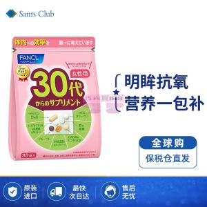 [山姆代購] [20件/人/天] 芳珂/FANCL 30+歲女性綜合維生素 30日份