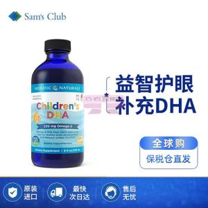 [山姆代購] [20件/人/天] 挪威小魚 Nordic Naturals 兒童DHA鱈魚魚油液體裝 237ml
