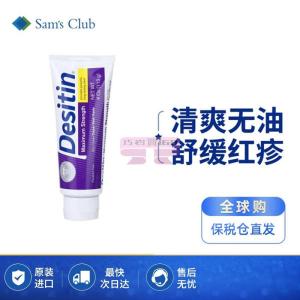 [山姆代購] [20件/人/天] Desitin 嬰兒護臀霜 113克
