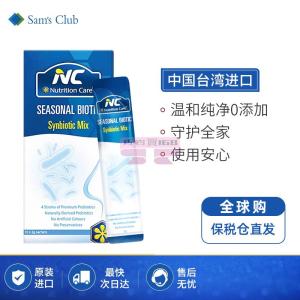 [山姆代購] [起購3件] Nutrition Care舒鼻益生菌10條/盒