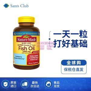[山姆代購] [20件/人/天] 天維美Nature Made Omega-3 魚油軟膠囊 1400mg 100粒