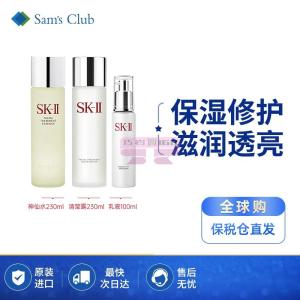 [山姆代購] [20件/人/天] SK-II 多方位3件套裝 神仙水230ml+清瑩露230ml+乳液100ml
