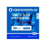 [山姆代購] WONDERLAB 無幽護衞益生菌即食乳酸菌食品 60g
