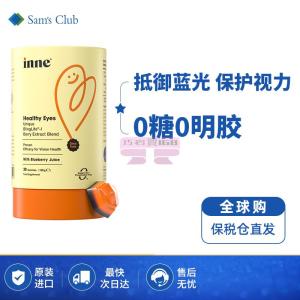 [山姆代購] [限購10件] Inne 護眼軟糖 30粒