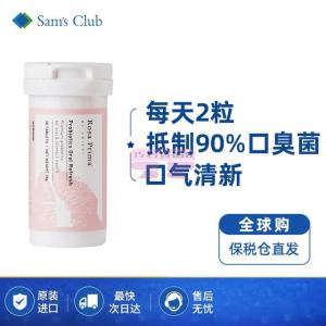 [山姆代購] [限購20件] UNICHI 口腔益生菌微泡騰片 30粒/瓶