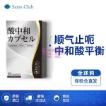 [山姆代購] [限購20件] ISDG 酸中和膠囊 10粒/盒