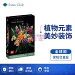 [山姆代購] [限購20件] 樂高LEGO積木10280花束 756顆/盒