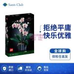 [山姆代購] [限購20件] 樂高LEGO 積木10311蘭花 608顆/盒