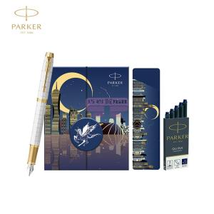 [山姆代購] 派克 以夢為馬IM墨水筆禮盒 白色