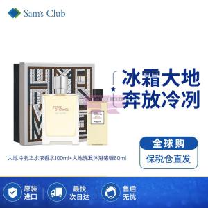 [山姆代購] [限購4件] 愛馬仕HERMES大地冷冽之水限量男士香水禮盒 濃香水100ml+沐浴啫喱80ml