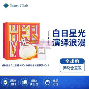 [山姆代購] [限購2件] 愛馬仕HERMES 橘彩星光限量女士香水禮盒 女士淡香水50ml+潤膚乳40ml