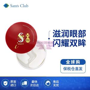 [山姆代購] [限購6件] 蛇毒眼膜Spa treatment 紅蛇毒眼膜 60枚/盒