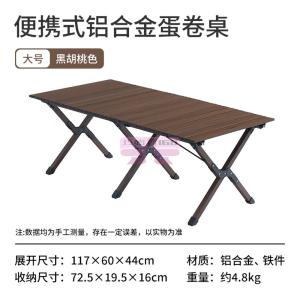[山姆代購] 挪客 (方芸)鋁合金蛋卷桌 SE版