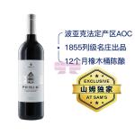 [山姆代購] MM 進口波亞克乾紅葡萄酒 750ml