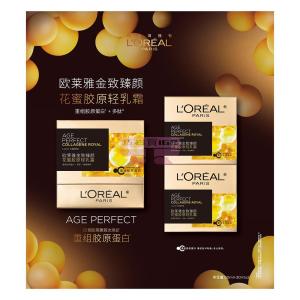 [山姆代購] 歐萊雅 金致臻顏花蜜膠原輕乳霜 60ml+30ml*2
