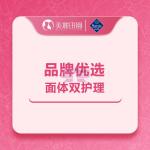 [山姆代購] [限購1件] (全國門店通用)美麗田園 水漾密集補水護理/多重水動力護理/睛喜霧化潤目護理(3選1)