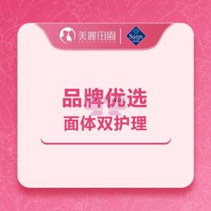 [山姆代購] [限購1件] (全國門店通用)美麗田園 水漾密集補水護理/多重水動力護理/睛喜霧化潤目護理(3選1)