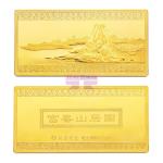 [山姆代購] 北京黃金 富春山居圖 投資金條 50g