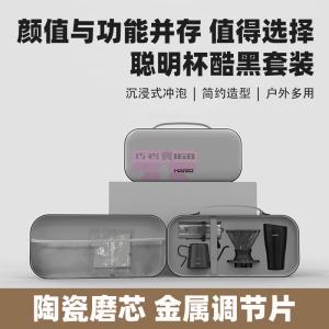 [山姆代購] HARIO 聰明杯酷黑套裝