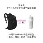 [山姆代購] OSPREY 進口 日光20L揹包