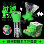 [山姆代購] HARIO PEPE聯名聰明杯套裝