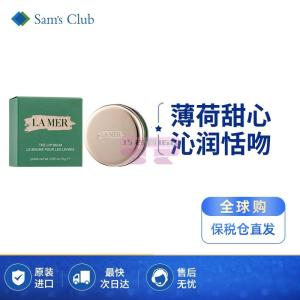 [山姆代購] [限購6件] 海藍之謎La mer 修護唇霜 9g