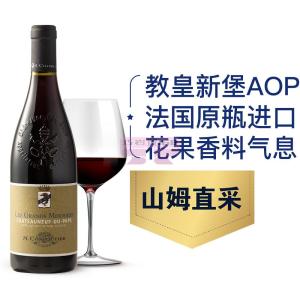 [山姆代購] 沙普蒂爾 進口教皇新堡紅葡萄酒 750ml