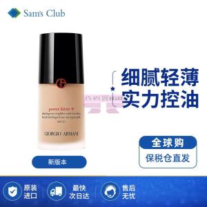 [山姆代購] [限購6件] 阿瑪尼Armani 升級版 權力粉底液 #3 30ml（新版本）