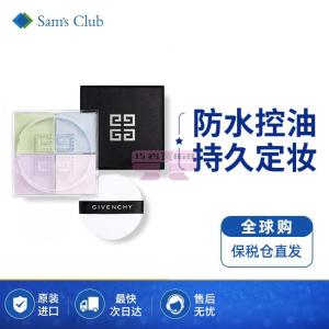 [山姆代購] [限購20件] 紀梵希GIVENCHY 四宮格散粉 1號 12g