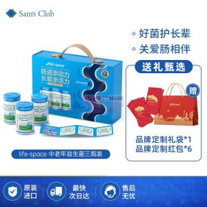[山姆代購] [20件/人/天] 關愛長輩、呵護長輩腸道健康